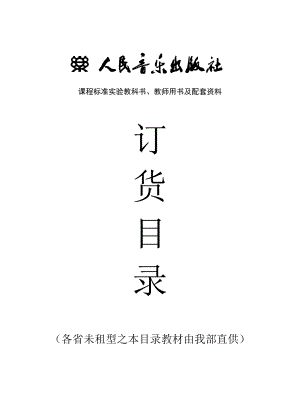 课程标准实验教科书、教师用书及配套资料.doc