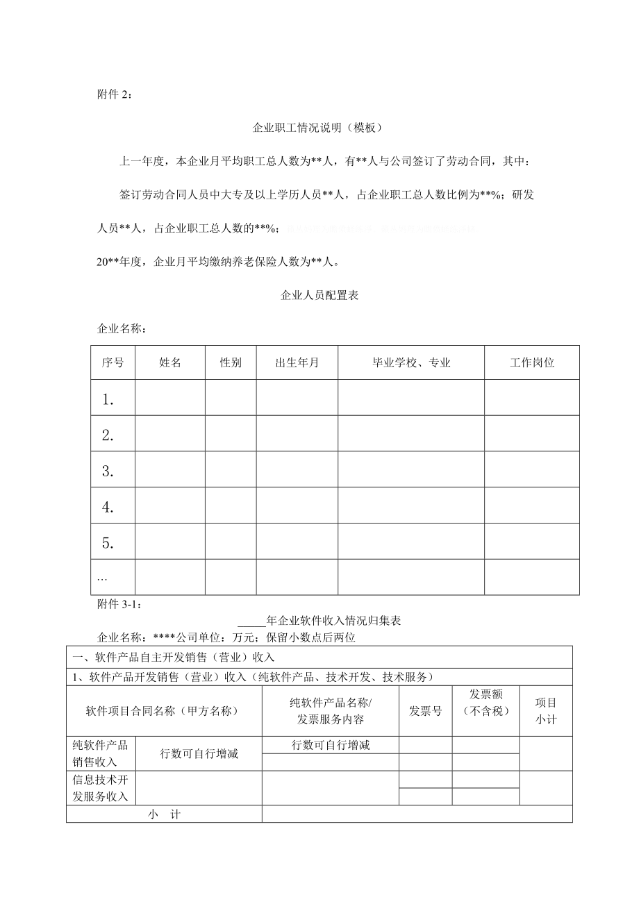 所需纸质材料模板及说明.doc_第3页