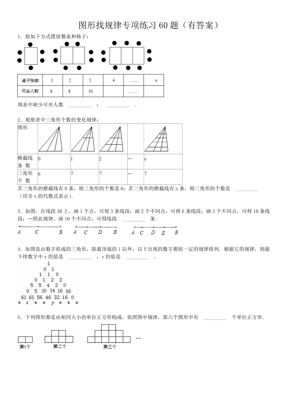 图形找规律专项练习60题(有标准答案).doc_第1页