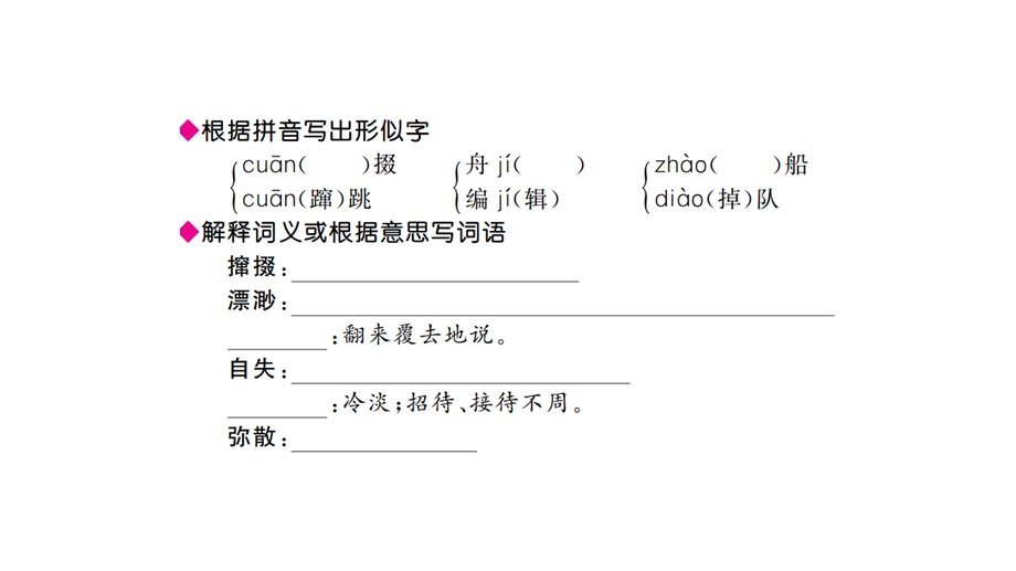 部编版八年级语文下册教材复习ppt课件.pptx_第3页