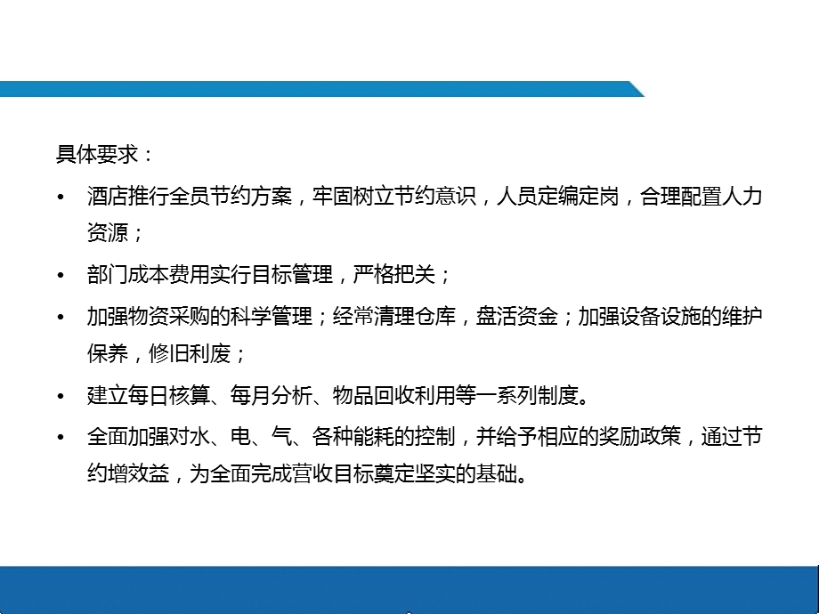 酒店成本控制专题培训ppt课件.ppt_第3页