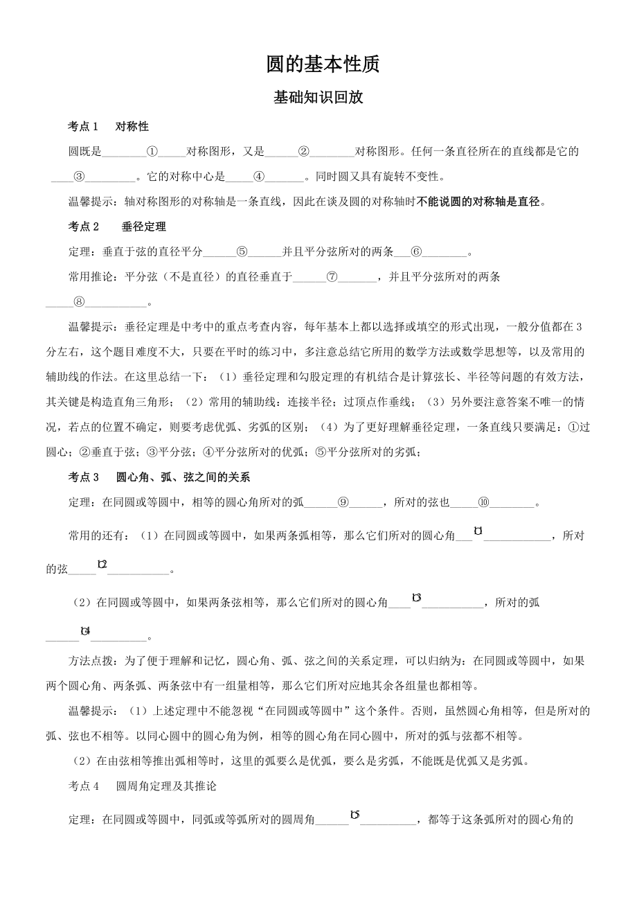 圆的基本性质(含答案).doc_第1页