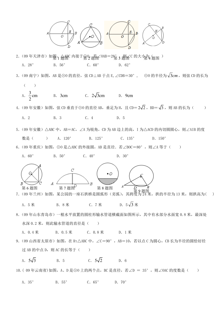 圆的基本性质(含答案).doc_第3页