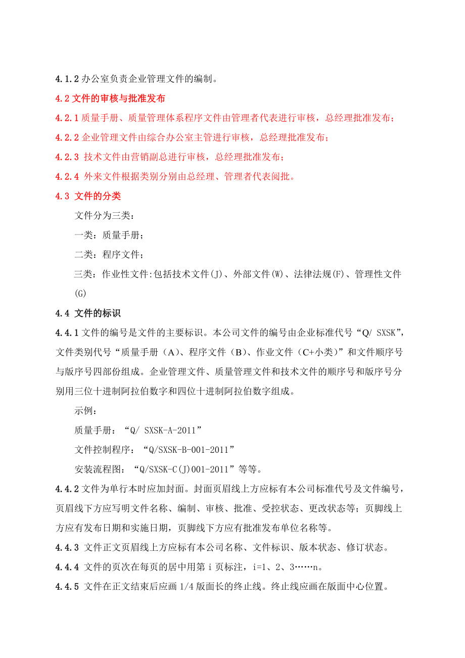 公司质量体系及研发文件控制程序.doc_第2页