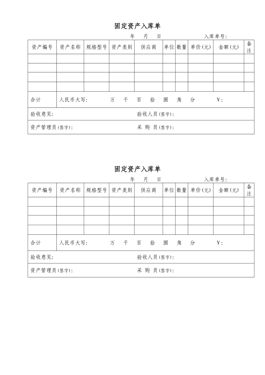 固定资产入库单.doc_第1页