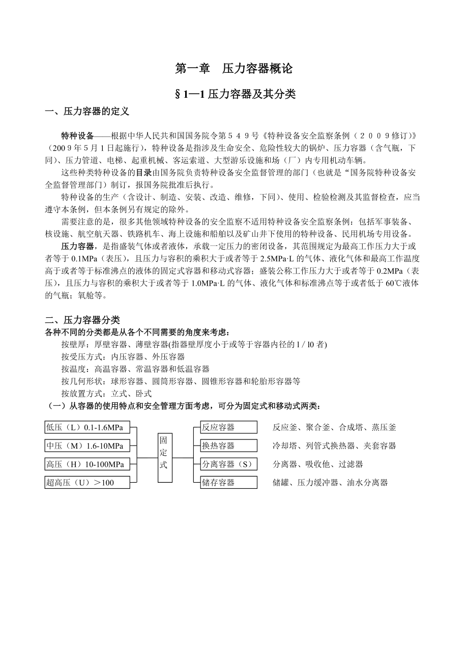 压力容器安全复习重点.doc_第1页