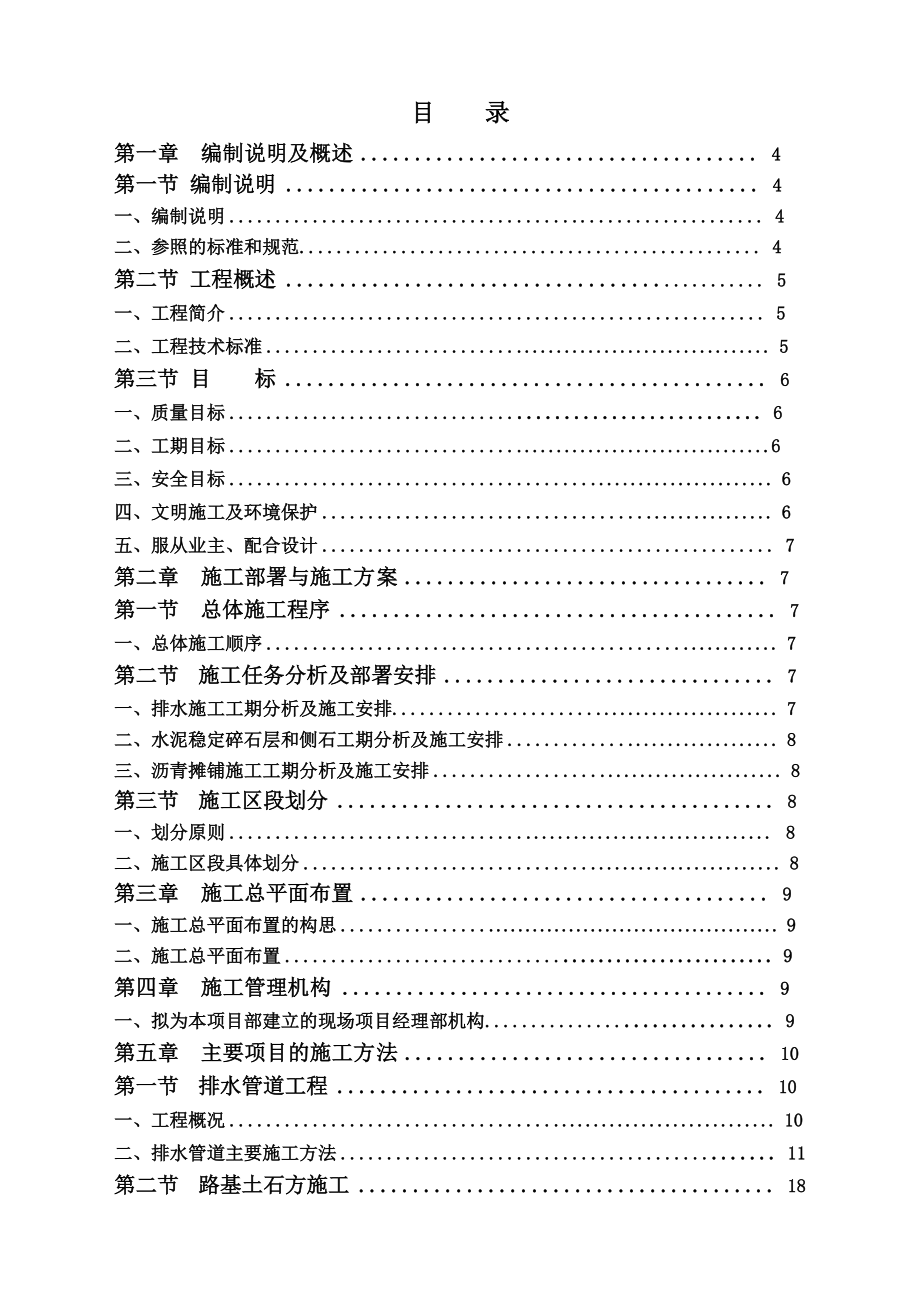 市政配套施工项目组织设计方案研究.doc_第3页