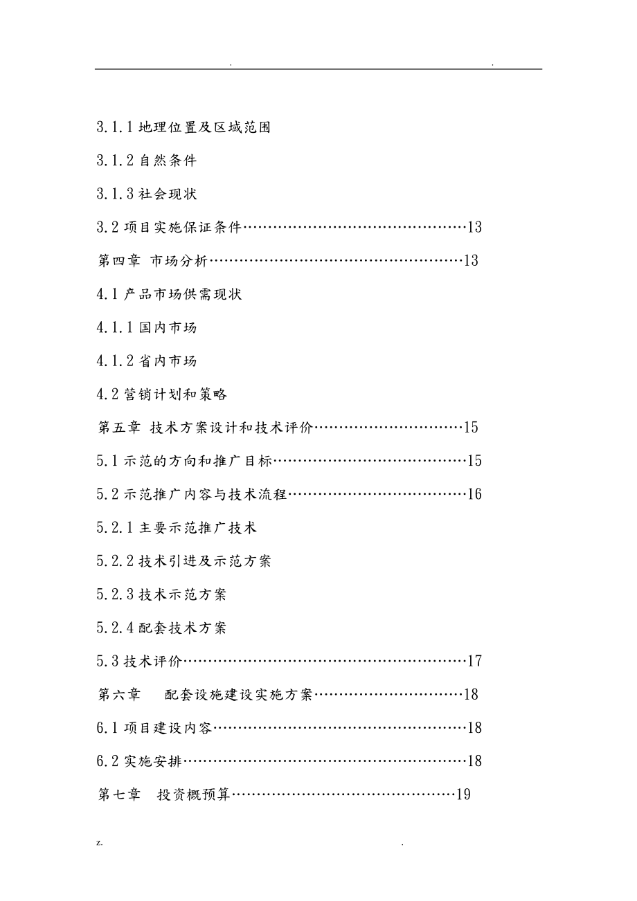 兰花组织培养技术科技示范实施方案.doc_第3页