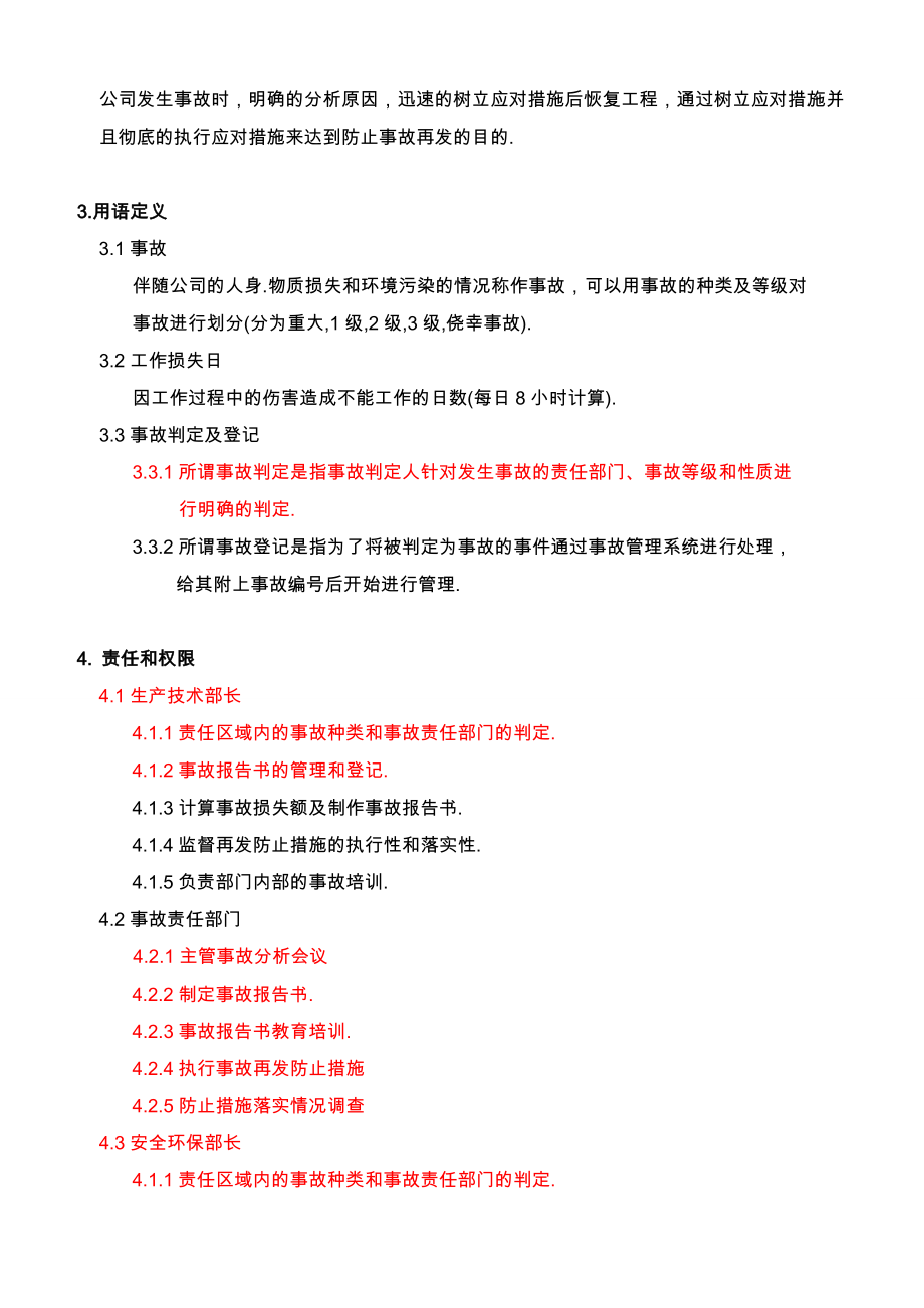 有限公司事故管理规定.doc_第3页