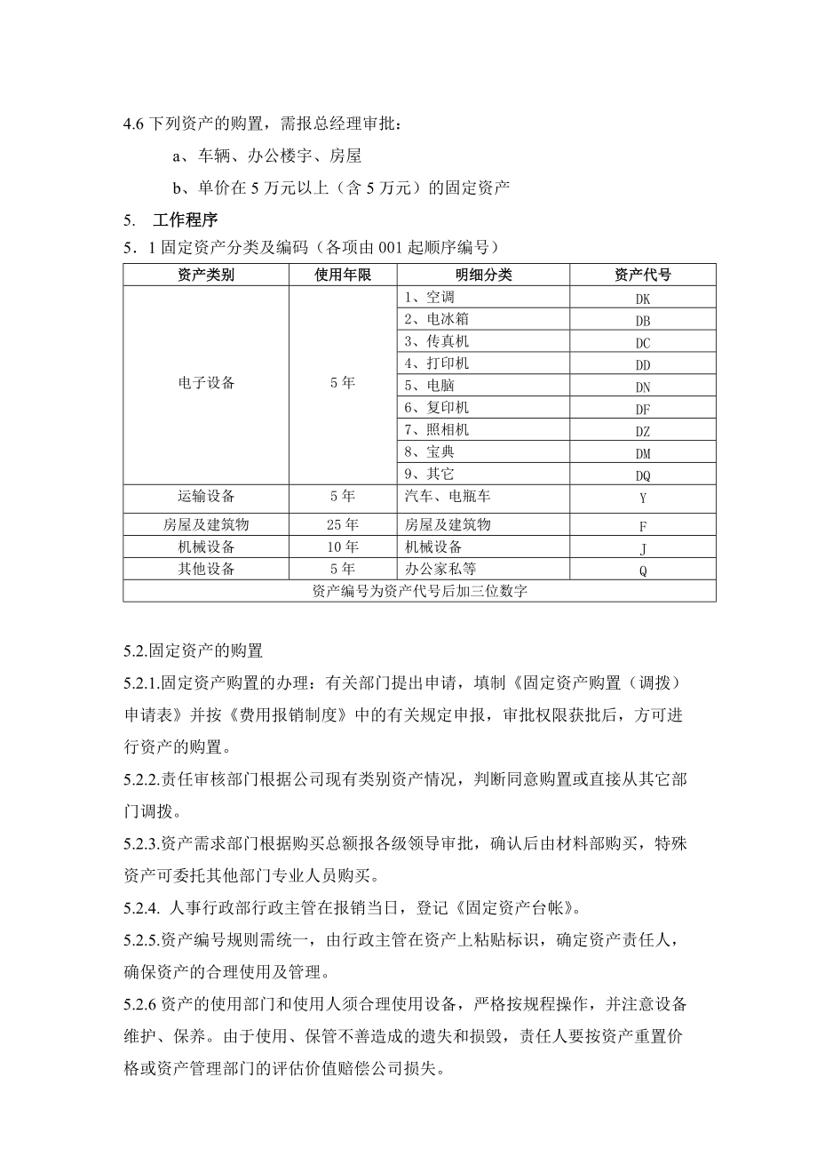 房地产开发公司固定资产管理制度.doc_第3页