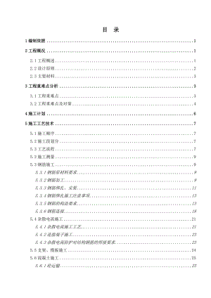 地铁站主体结构施工方案.doc