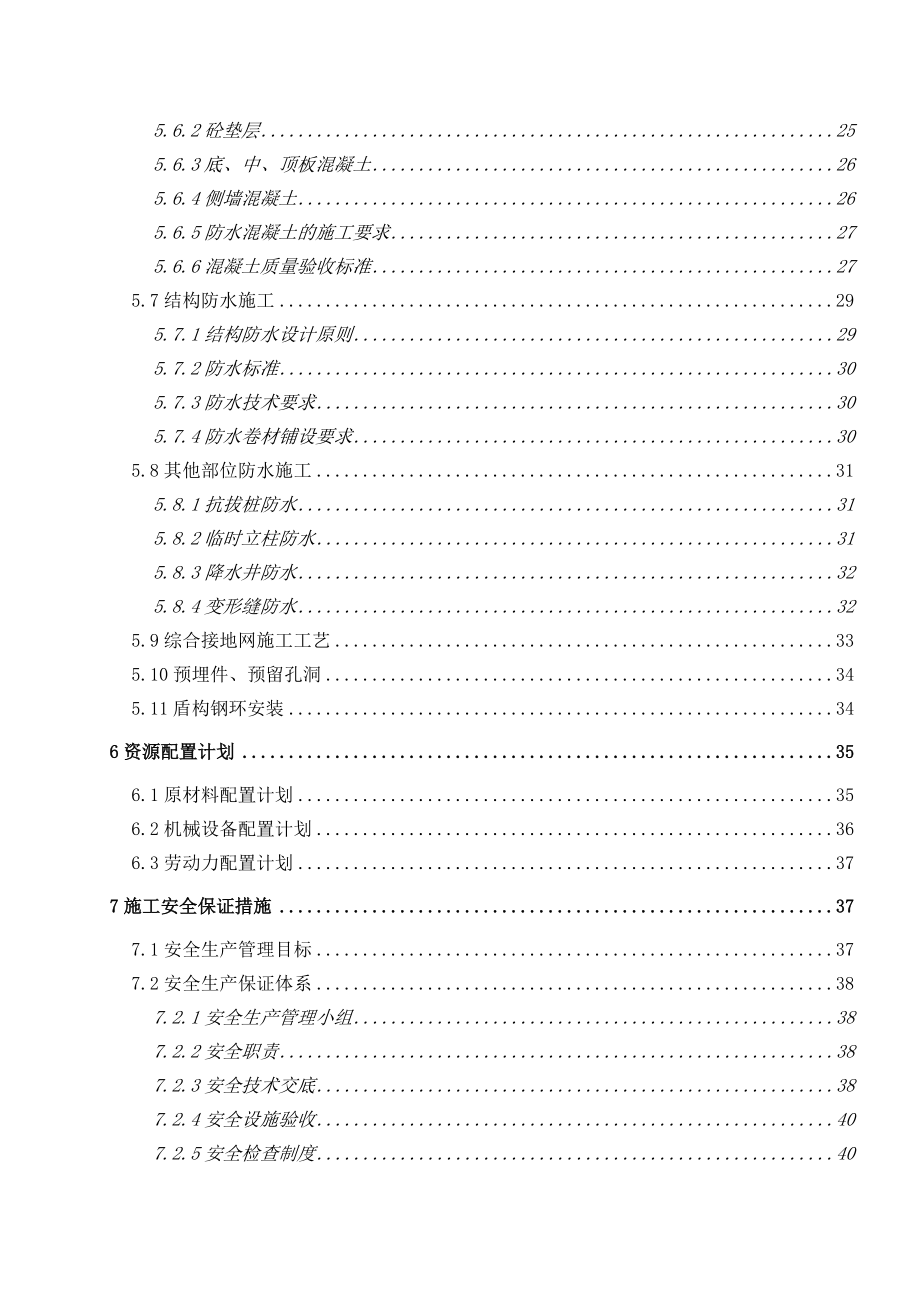 地铁站主体结构施工方案.doc_第2页