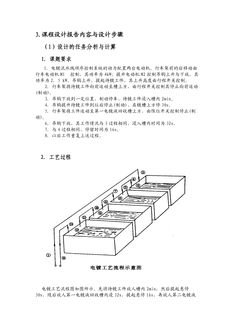 电镀流水线的PLC课程设计.doc_第2页