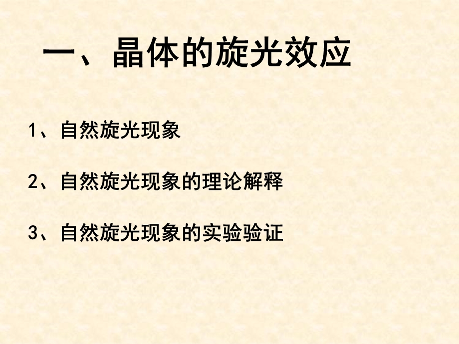 讲课磁光效应及其应用课件.ppt_第3页