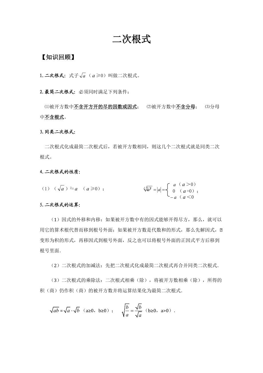 八年级数学下册学习资料.doc_第1页