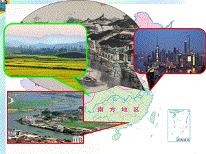 人教版七年级历史与社会下册第六单元第二课南方地区课件.ppt