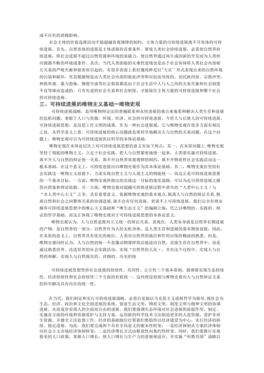 可持续发展的哲学考量.docx_第3页