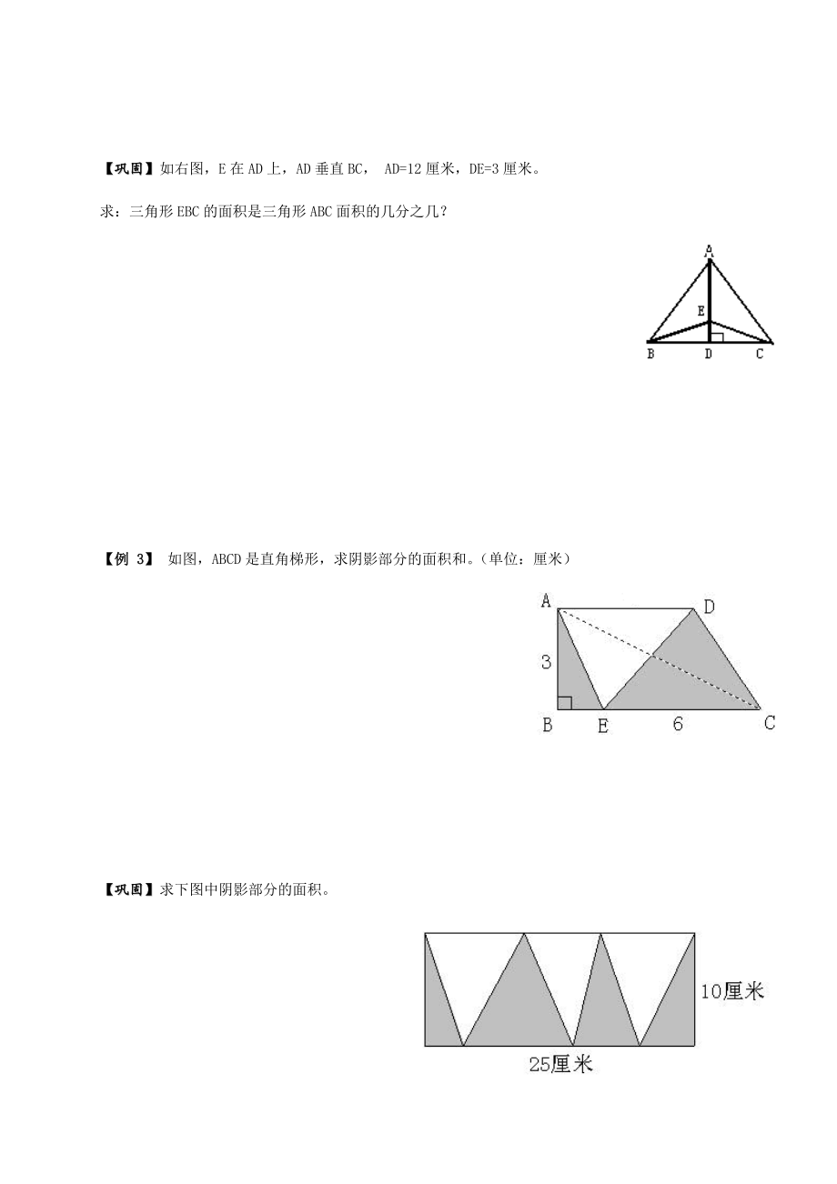 四年级奥数1几何三角形等高模型（A级）.docx_第3页