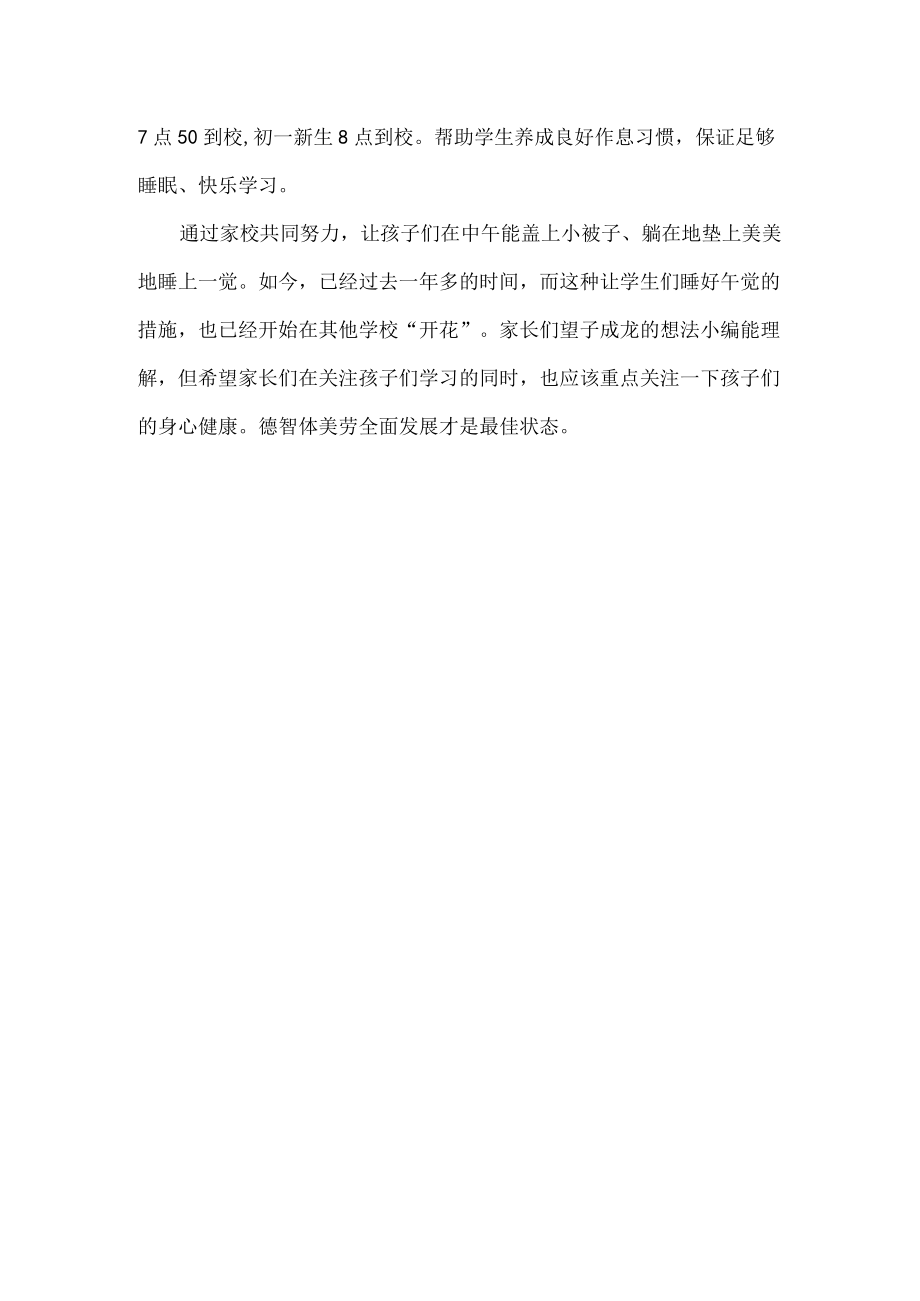 关于早睡早起,班队会演讲稿内容.docx_第2页