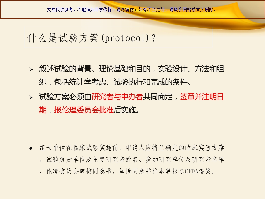 药物临床试验技术规范要点培训ppt课件.ppt_第1页