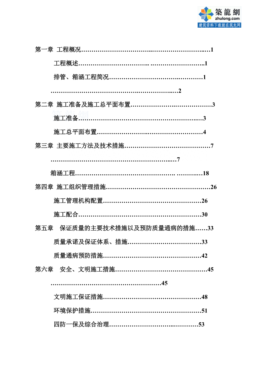 某学院排水管及箱涵工程施工项目组织设计.doc_第3页