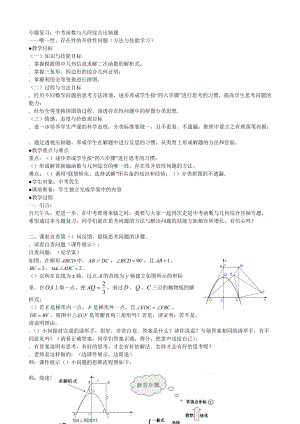 专题复习中考函数与几何综合压轴题.doc