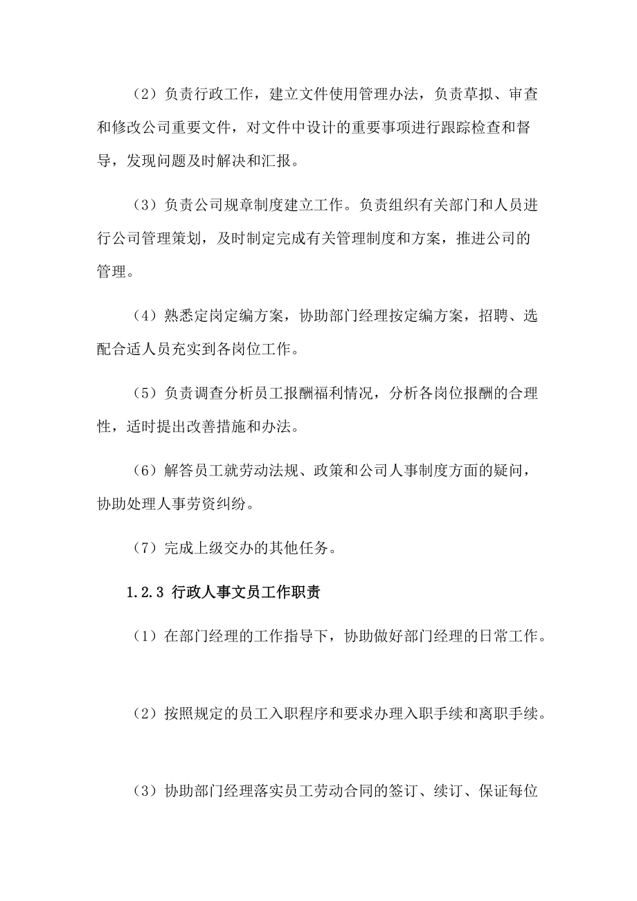 调味品组织供货实施方案.docx_第2页