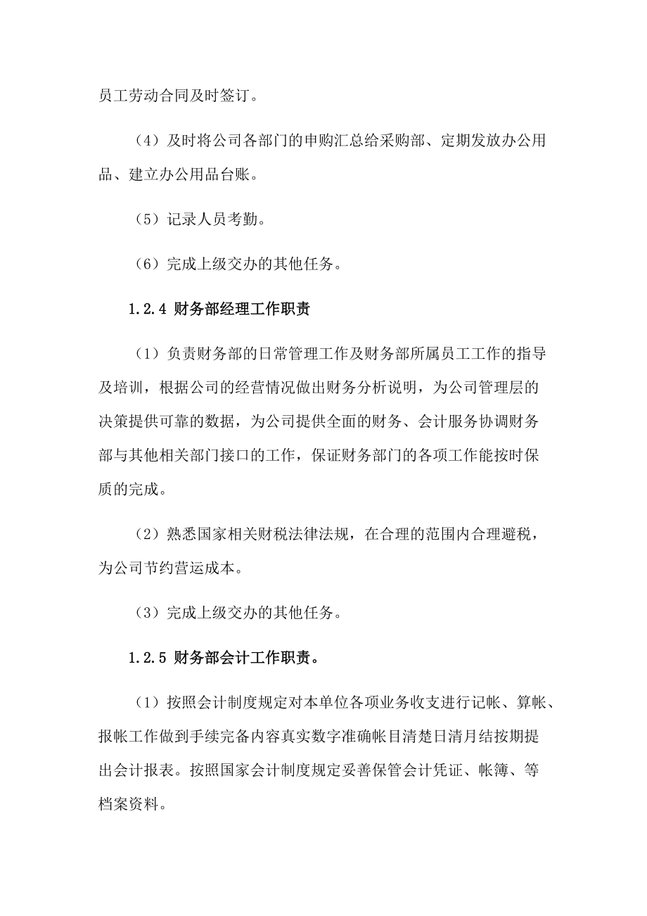 调味品组织供货实施方案.docx_第3页