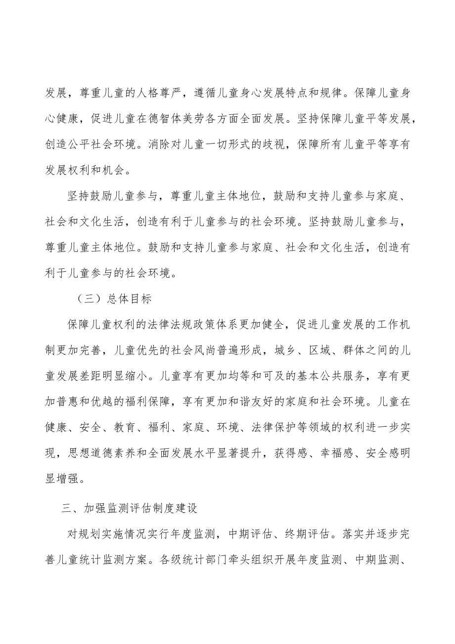 创建儿童安全环境行动计划.docx_第2页