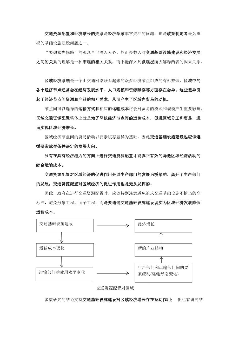 综合交通运输相关理论.doc_第3页