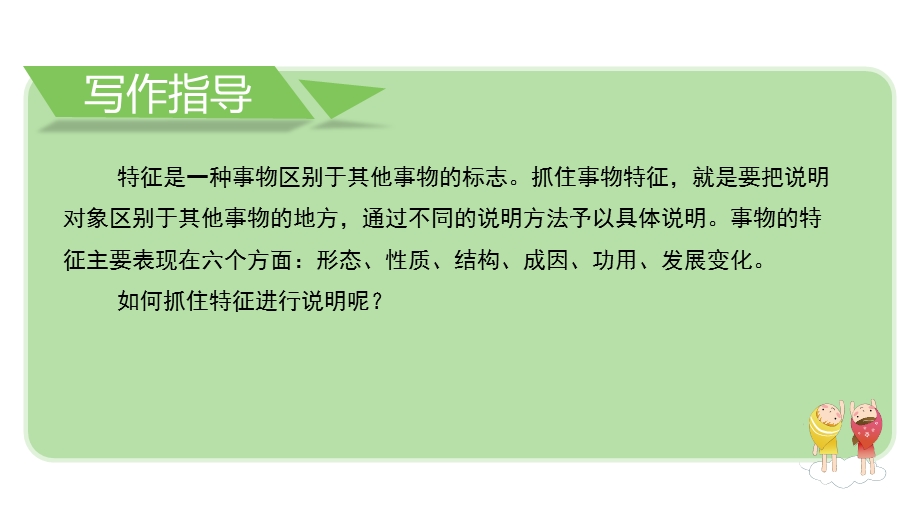 部编版八年级上册语文第五单元写作实践：说明事物要抓住特征课件.pptx_第3页