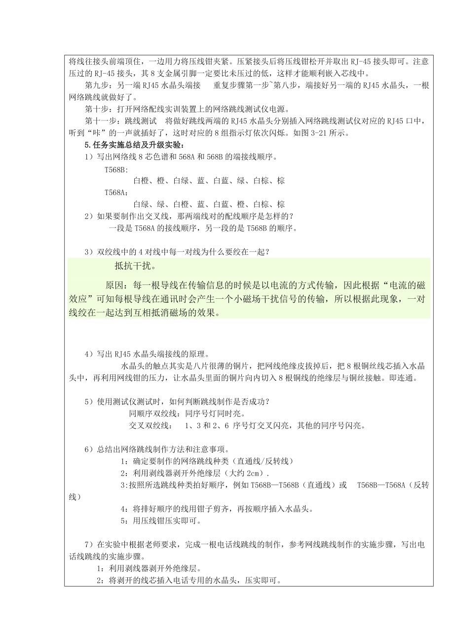 网络跳线制作及测试、原理.doc_第2页