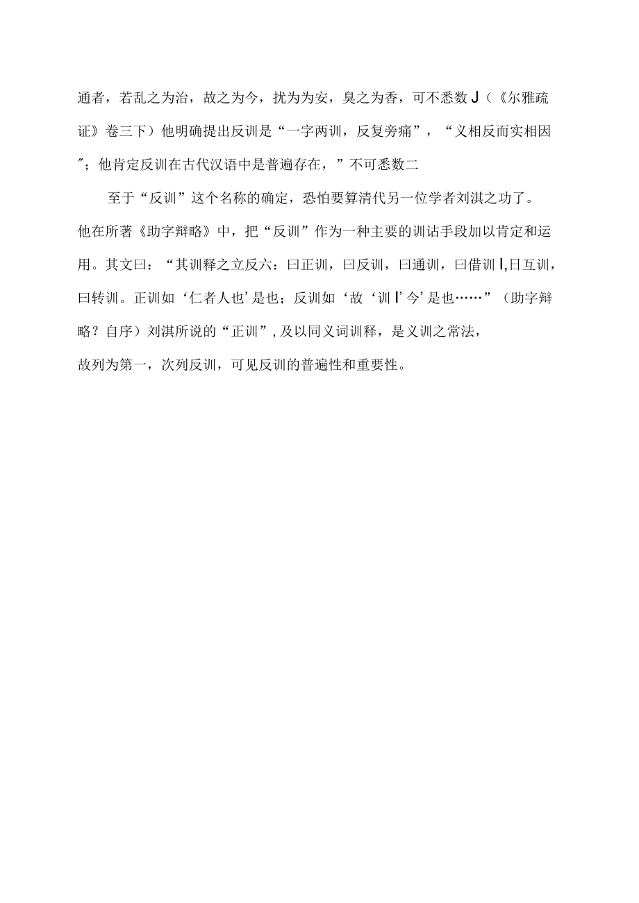 反训字偶拾.docx_第2页