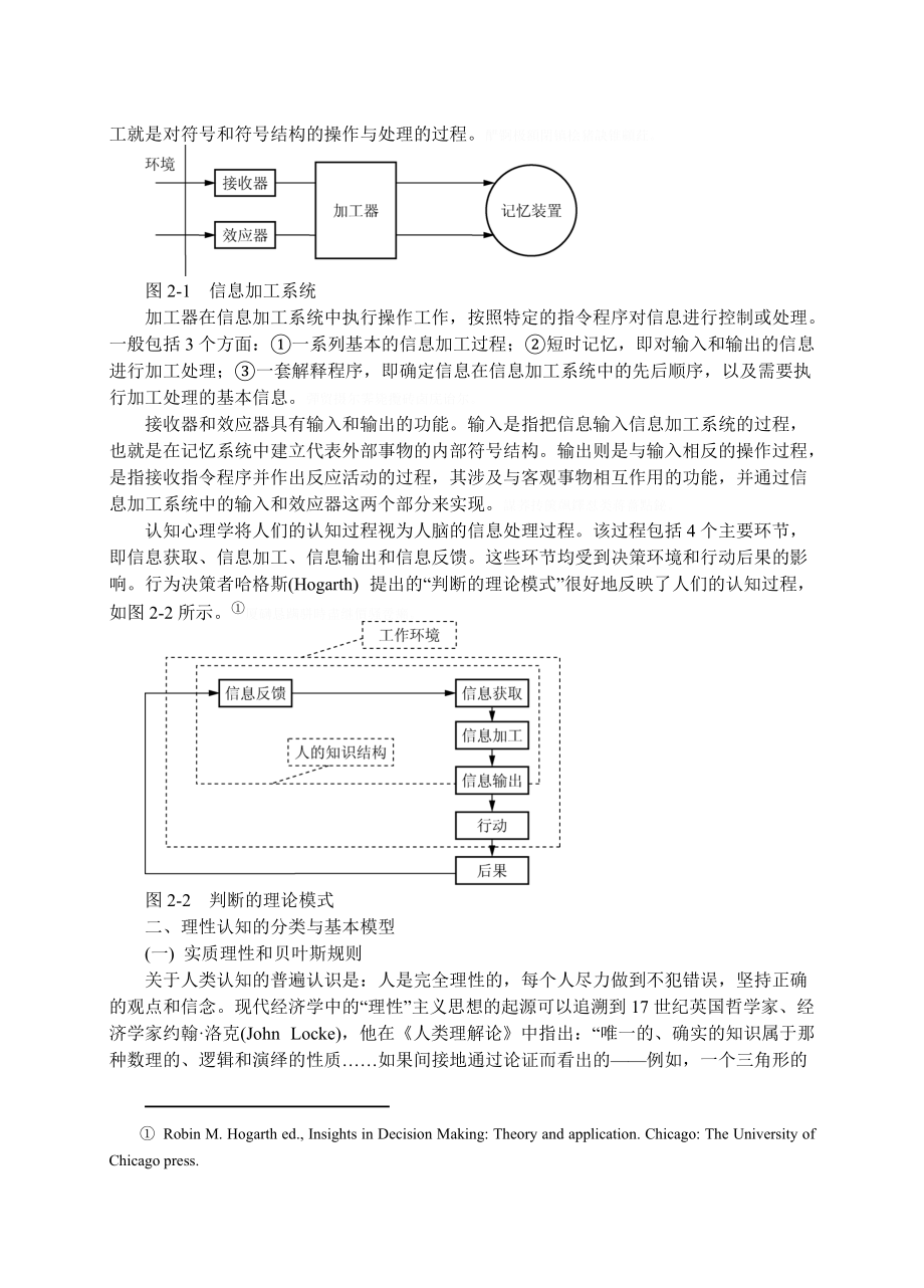 第二章认知心理与行为实验.doc_第2页