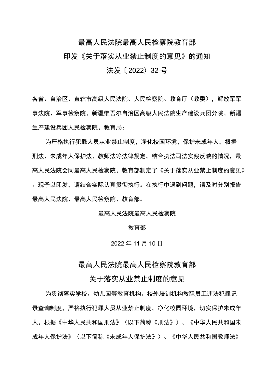 关于落实从业禁止制度的意见（2022年）.docx_第1页