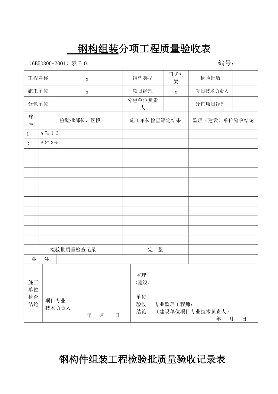 钢结构工程有限公司钢结构报验申请表.doc_第2页