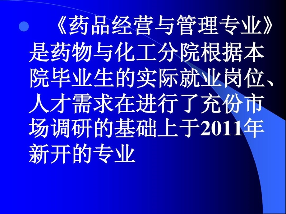 药品经营与管理专业说专业课件.ppt_第3页