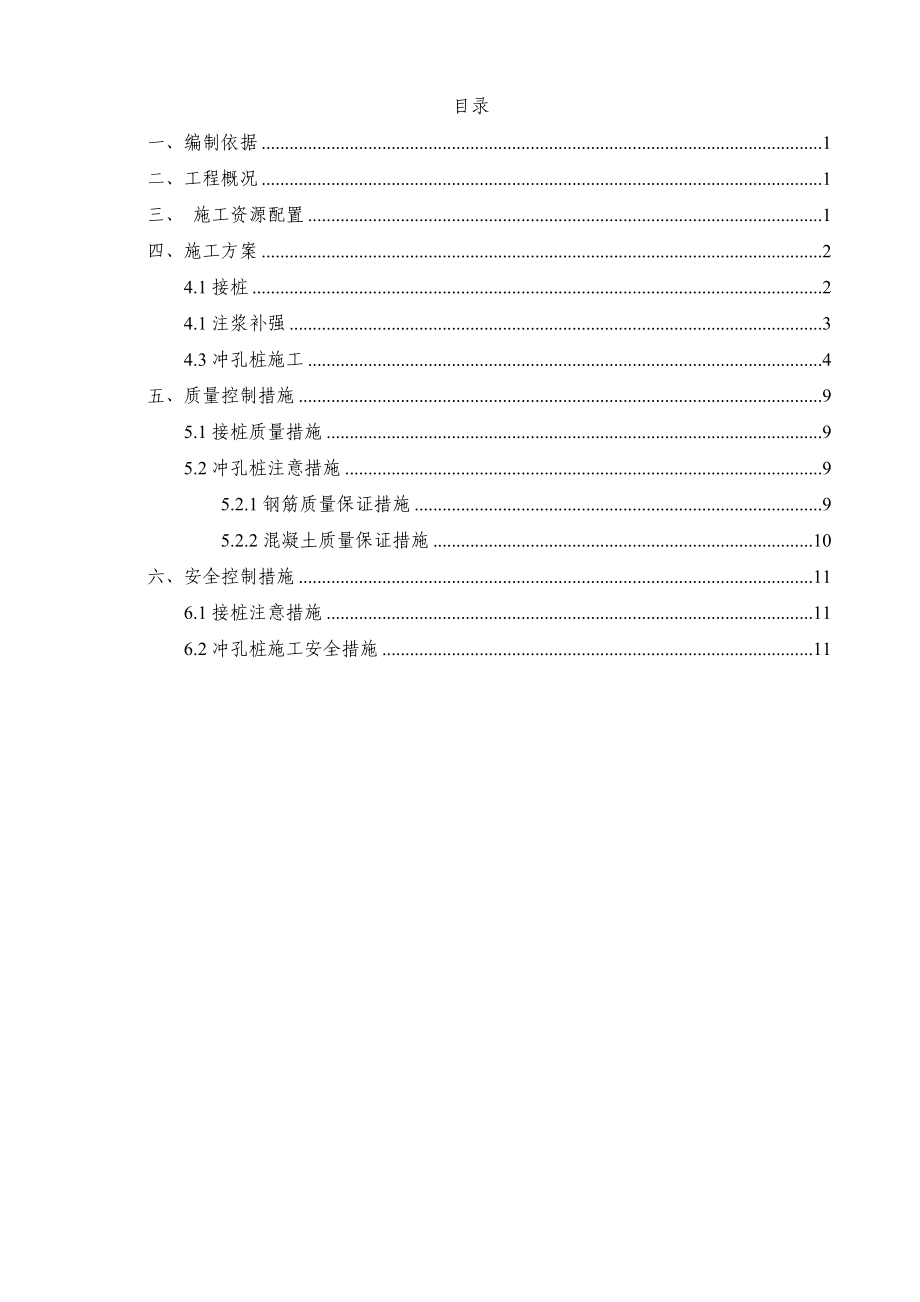 桩基质量缺陷处理施工专项方案.doc_第3页