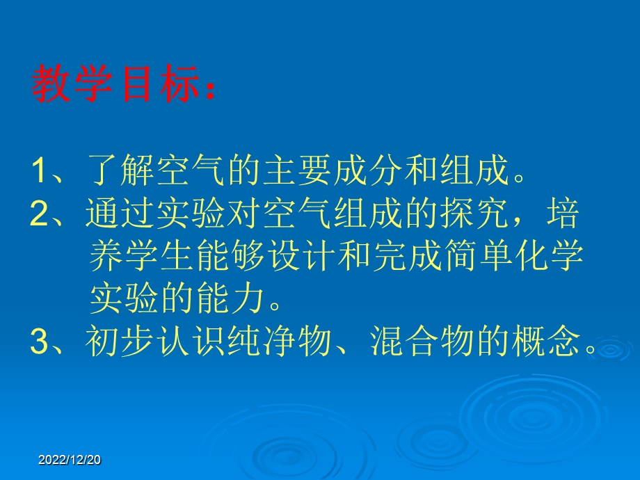 课题一 空气资料课件.ppt_第3页