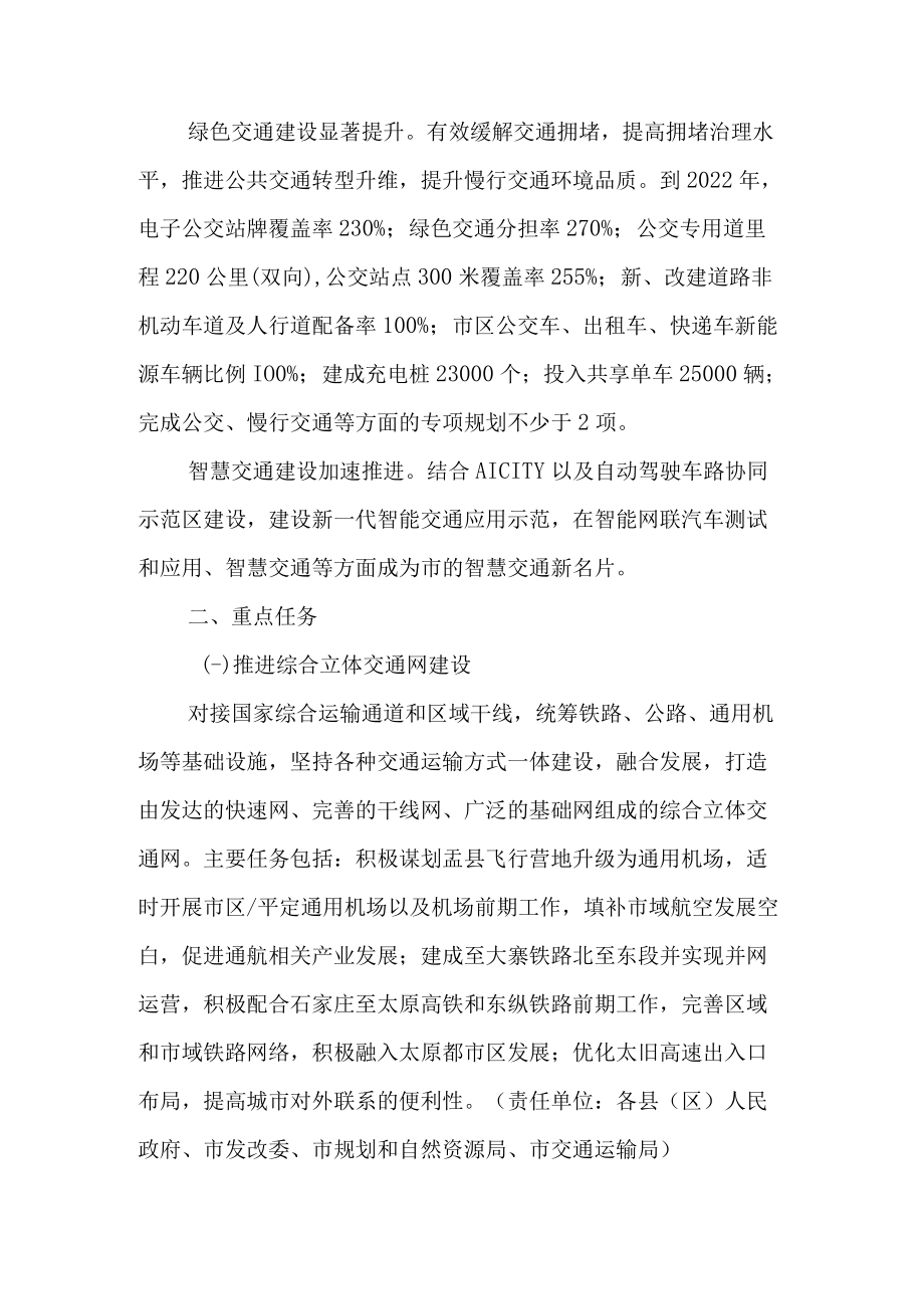 关于进一步推进交通强国建设行动计划（2021-2022年）.docx_第2页