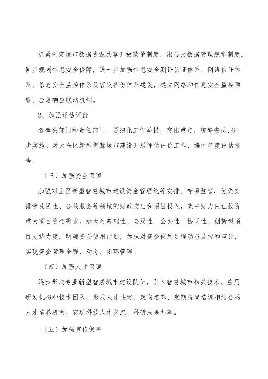 升级改造新型智慧城市区数据中心行动计划.docx_第2页