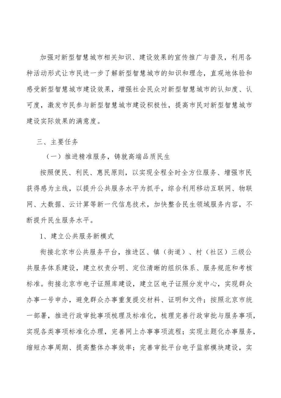 升级改造新型智慧城市区数据中心行动计划.docx_第3页