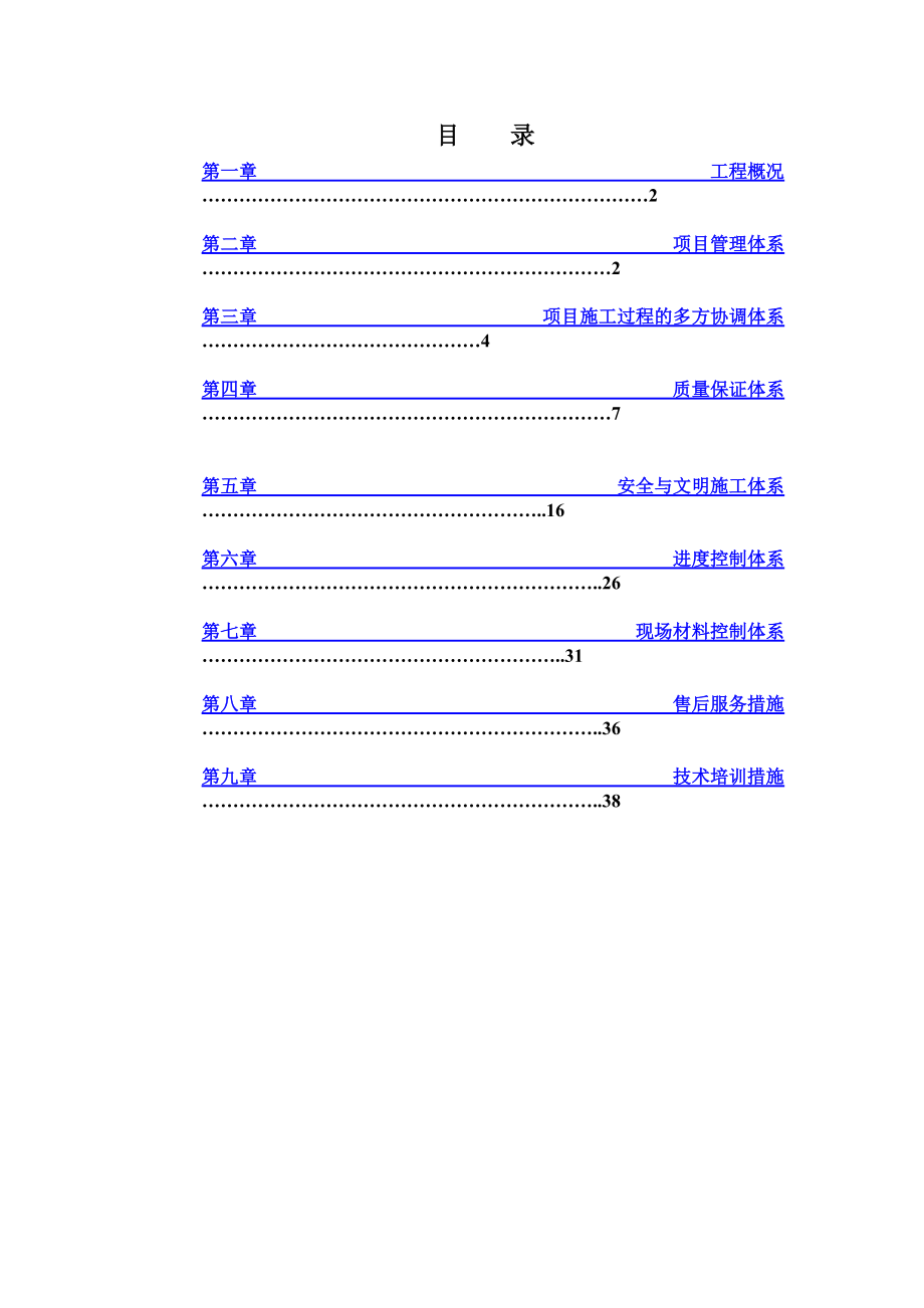 智能化系统施工综合方案.doc_第2页