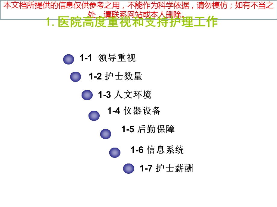 解读优质医疗护理服务评价细则讲解培训ppt课件.ppt_第3页