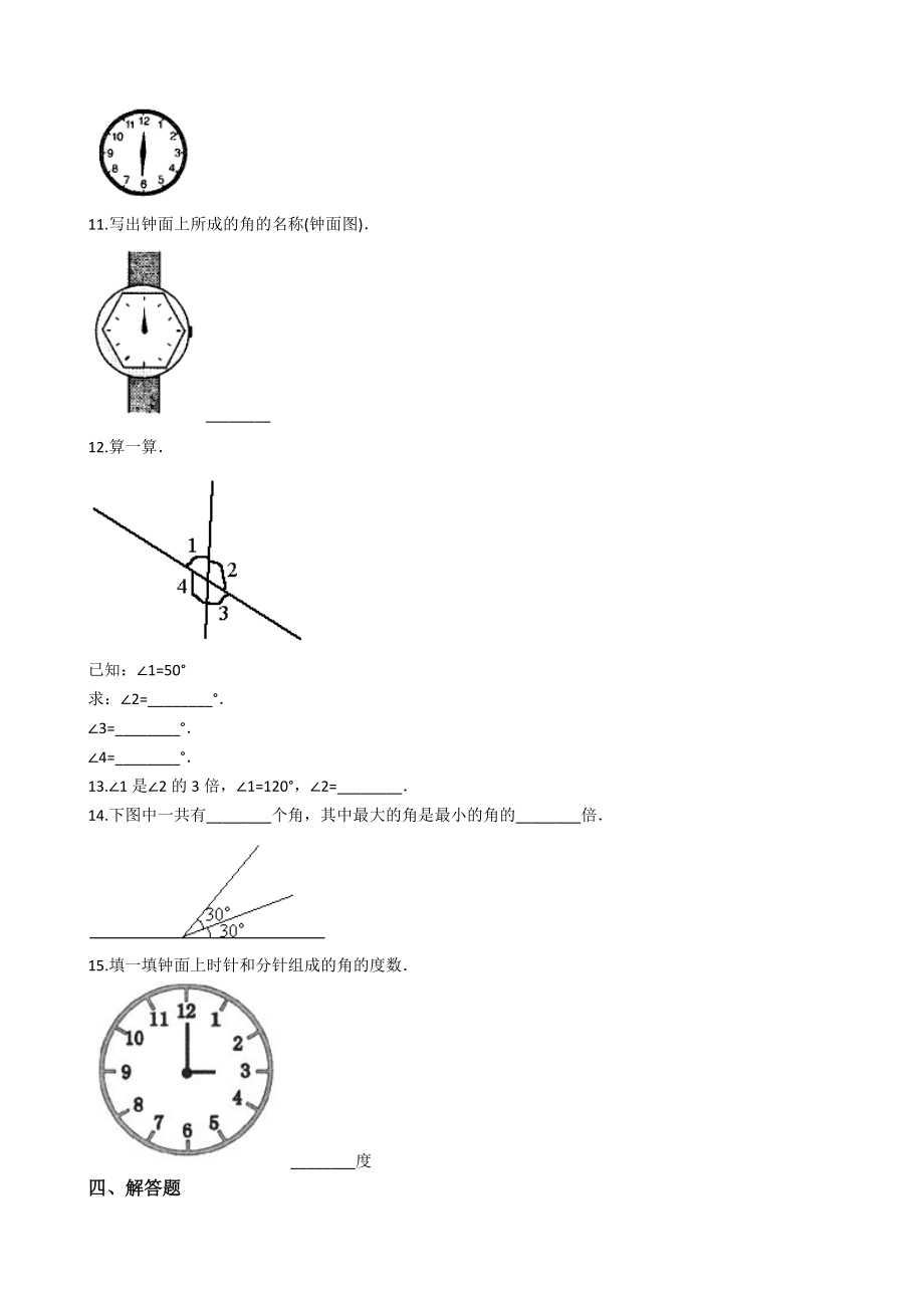 四年级下册数学一课一练415角的度量浙教版.doc_第2页