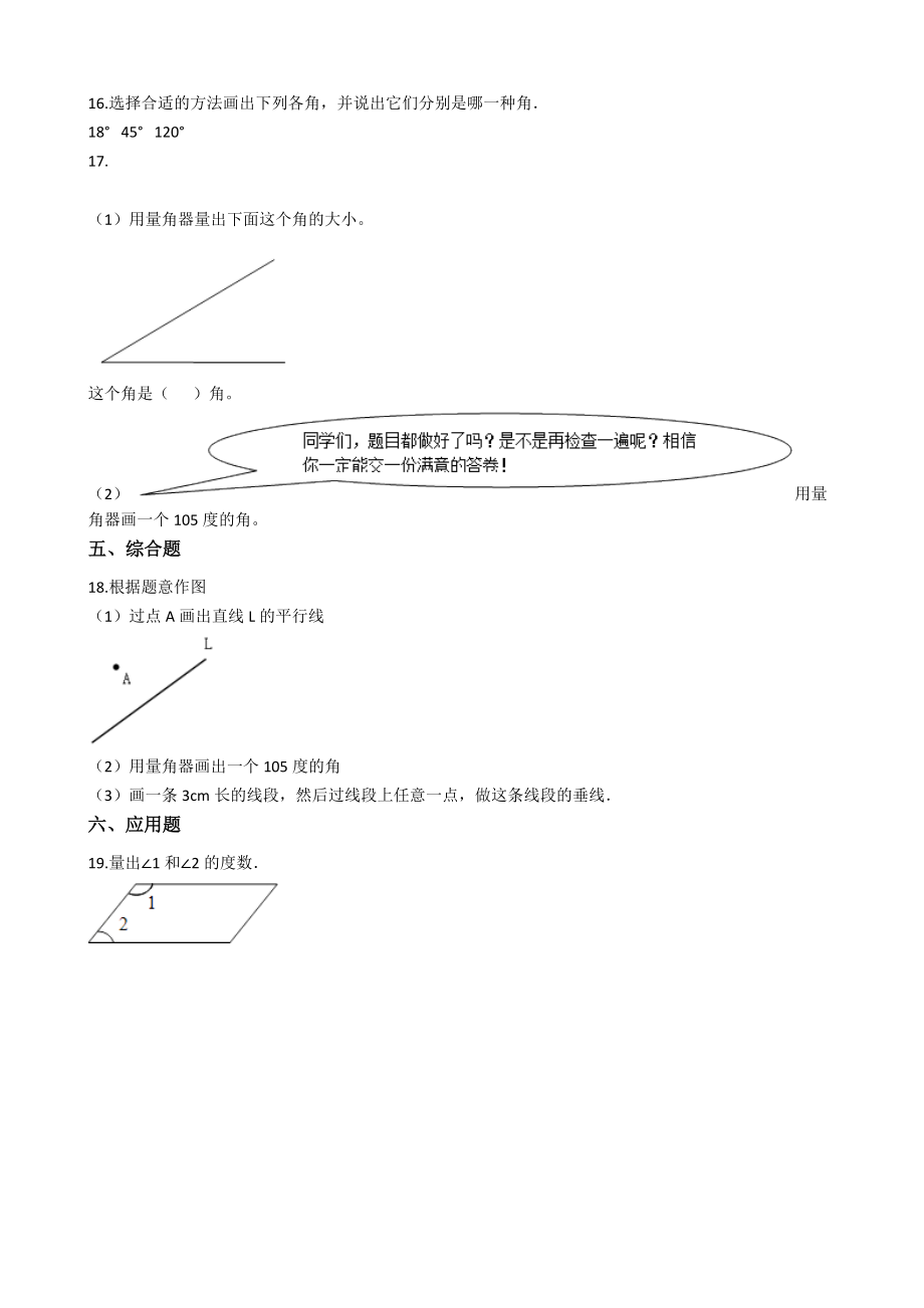 四年级下册数学一课一练415角的度量浙教版.doc_第3页