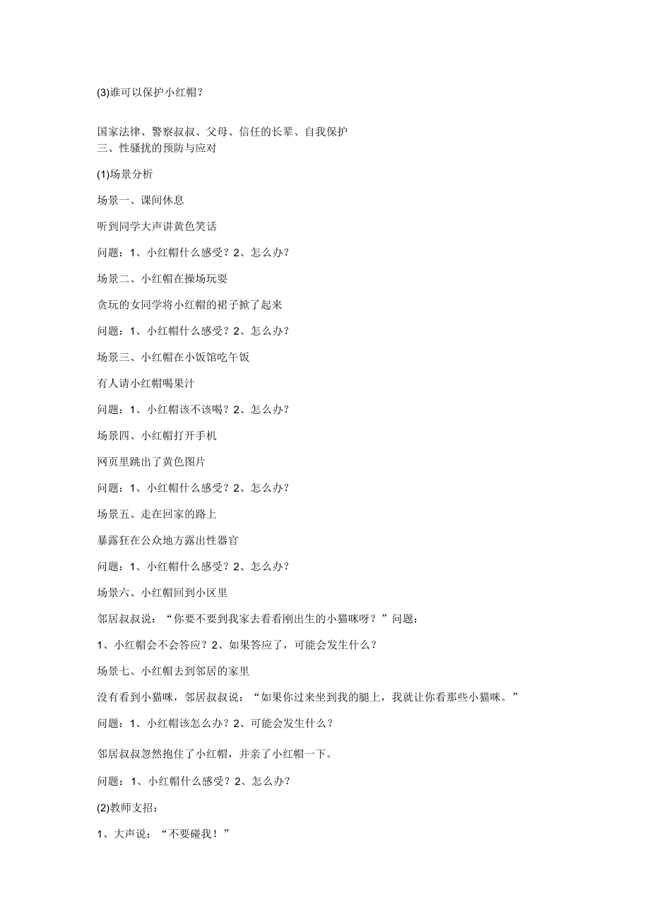 初中 初一 心理健康 小红帽历险记 课程设计.docx_第2页