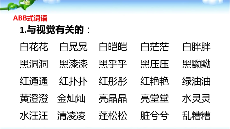 部编版语文二年级上册专项复习——词语积累课件.ppt_第2页