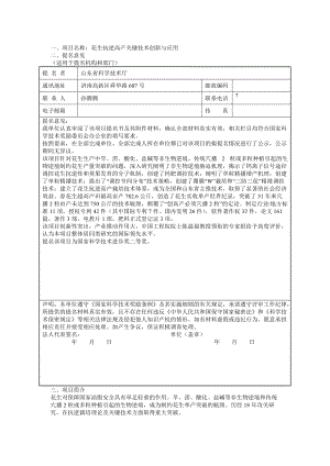 项目名称花生抗逆高产关键技术创新与应用.doc