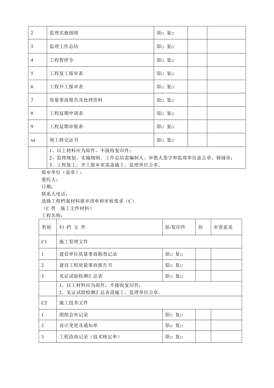 道路工程档案材料报审清单和审核要求(A).doc_第3页